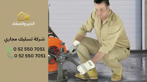 شركة تسليك مجاري في الإمارات حلول فورية لمشاكل الصرف الصحي 3
