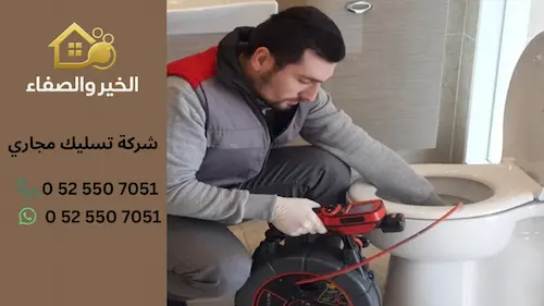 شركة تسليك مجاري في الإمارات حلول فورية لمشاكل الصرف الصحي