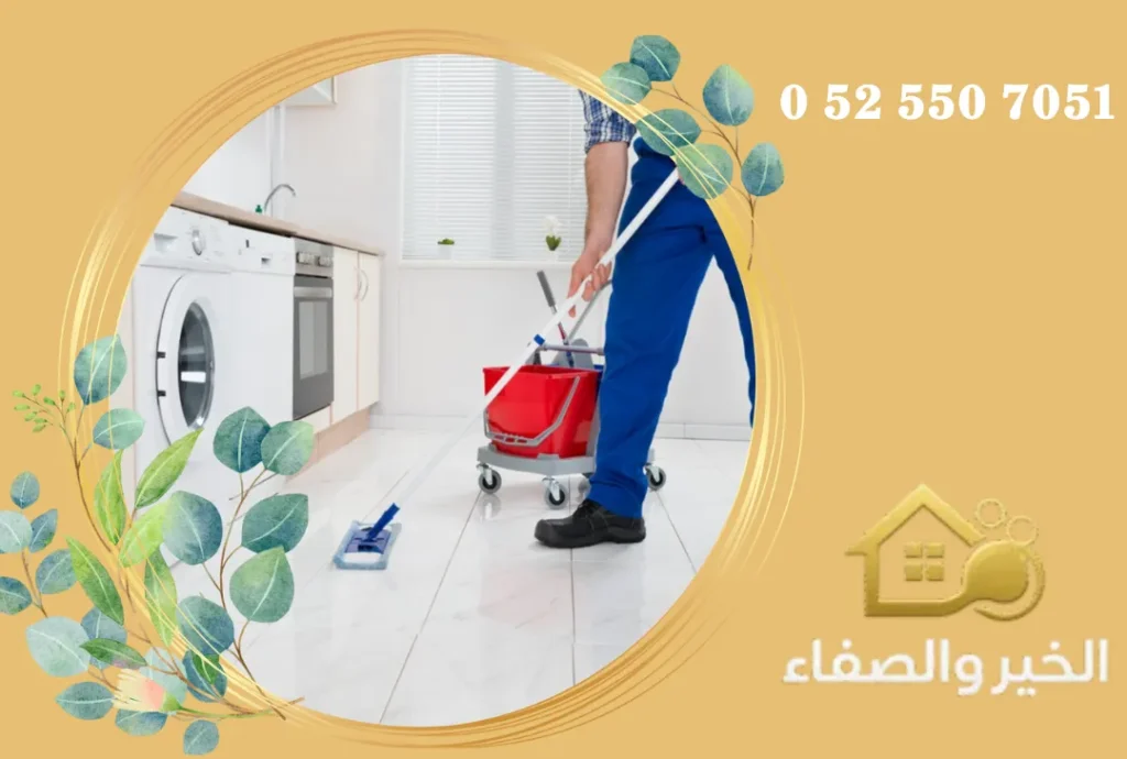 شركة تنظيف منازل في الفجيرة