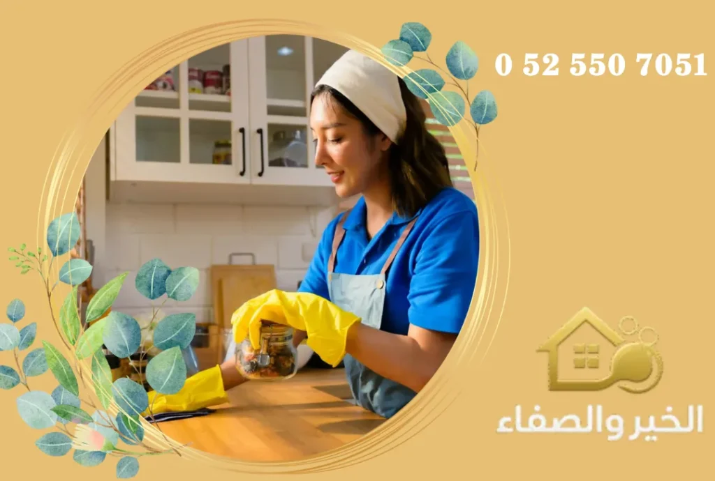 شركة تنظيف منازل في الفجيرة