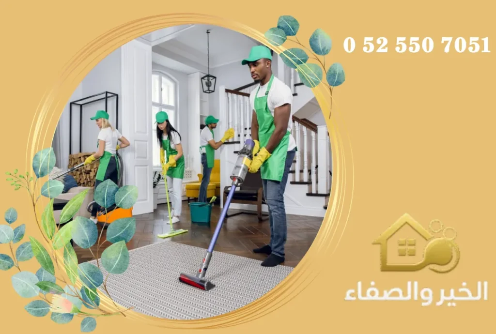 تنظيف فلل في الفجيرة