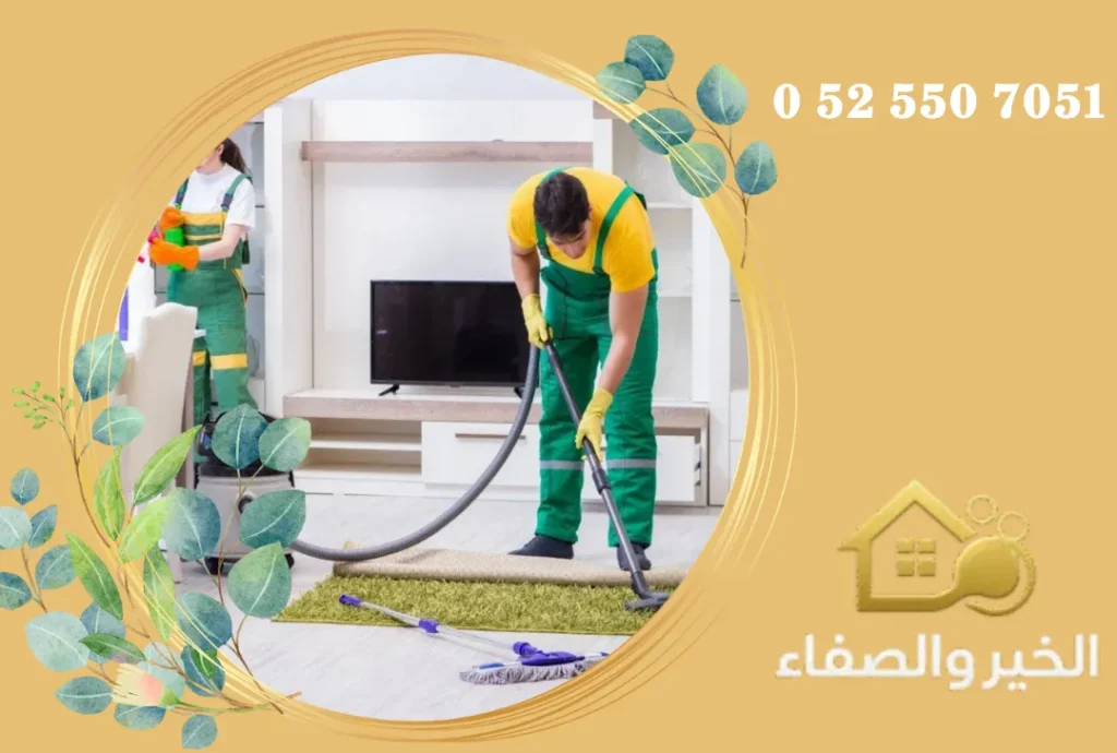شركة تنظيف منازل في الشارقة