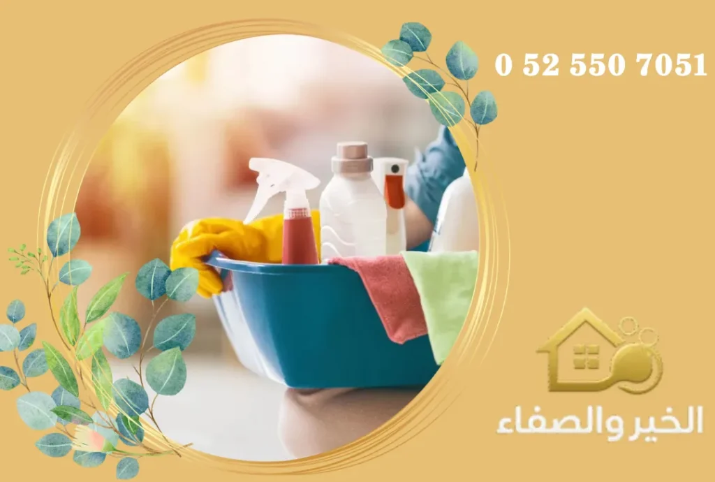 شركة تنظيف منازل في العين