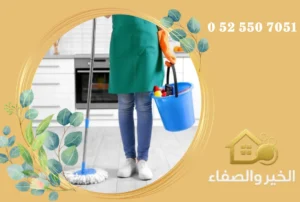 تنظيف فلل في الشارقة