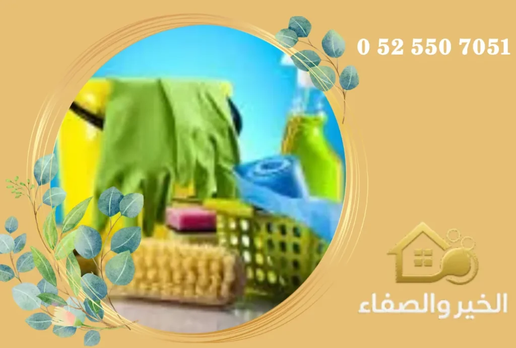 شركة تنظيف منازل في أم القيوين