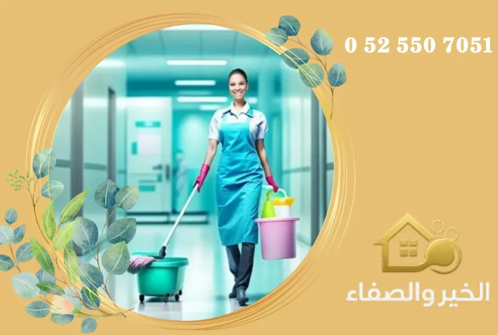 شركة تنظيف منازل في الشارقة