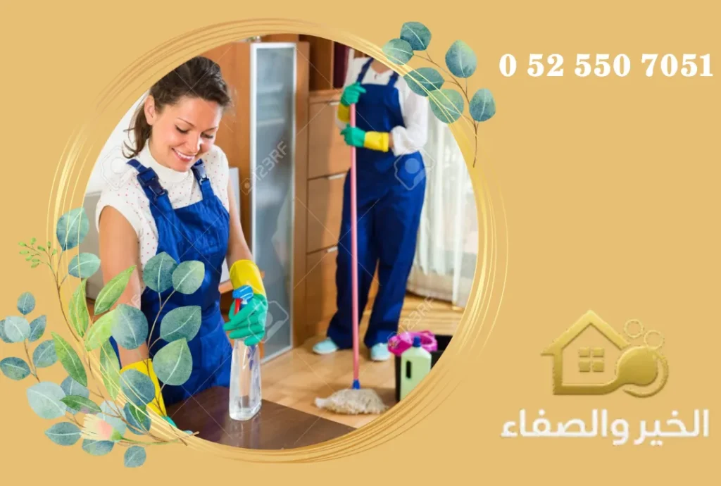 شركة تنظيف منازل في الفجيرة