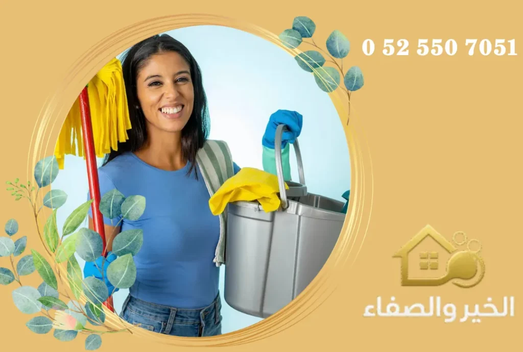 شركة تنظيف منازل في الفجيرة