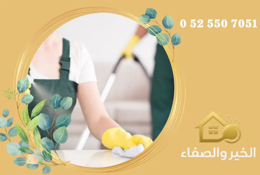 شركة تنظيف منازل في أبوظبي