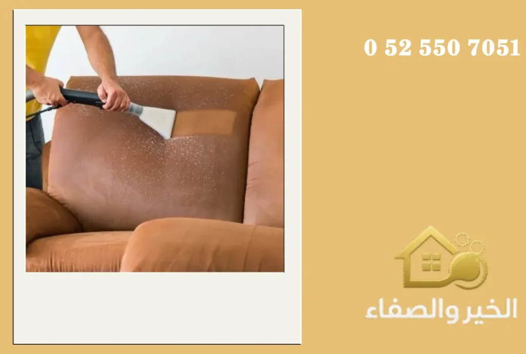 شركة تنظيف كنب في الشارقة