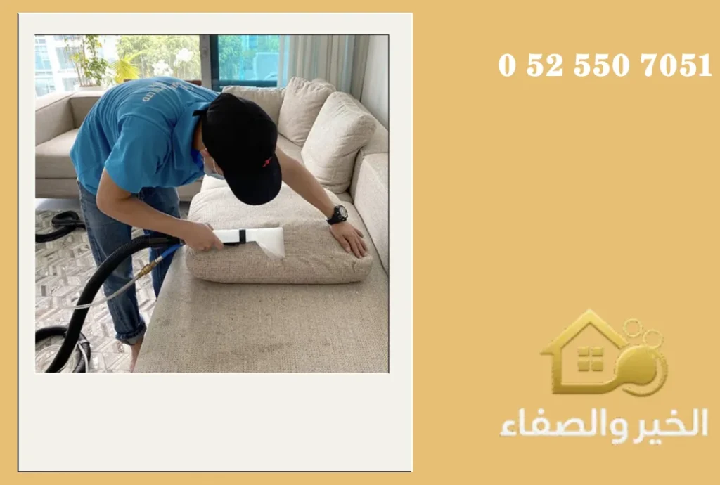 شركة تنظيف كنب في رأس الخيمة