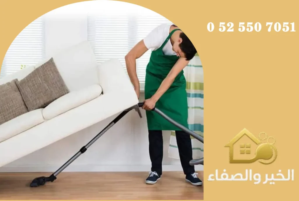 شركة تنظيف منازل في عجمان