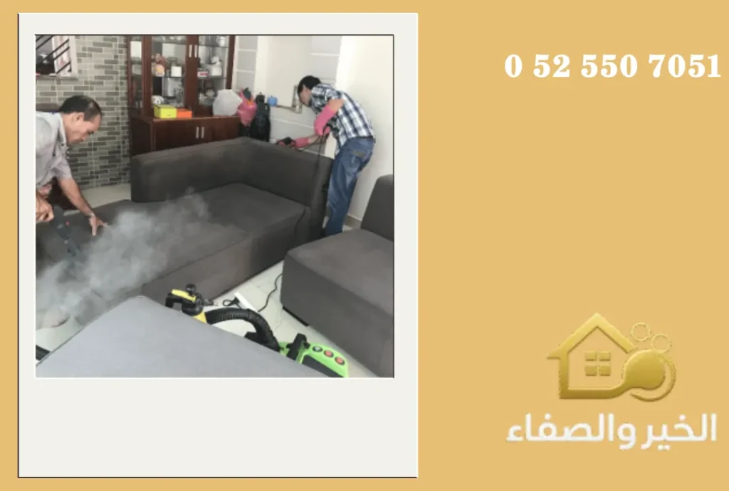 شركة تنظيف كنب في رأس الخيمة