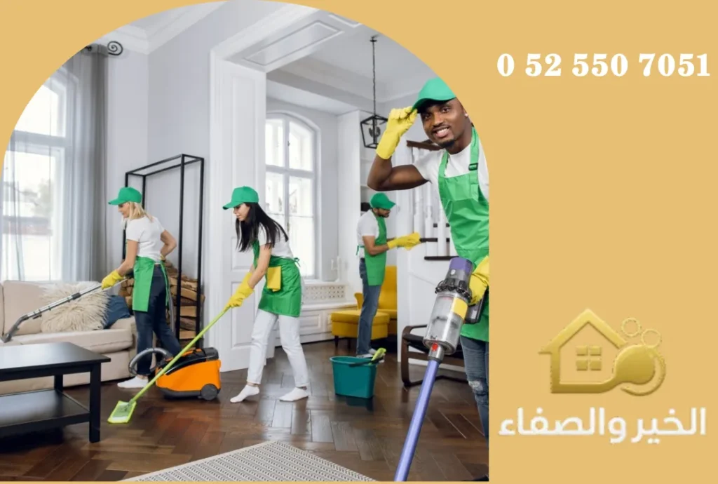 شركة تنظيف منازل في عجمان