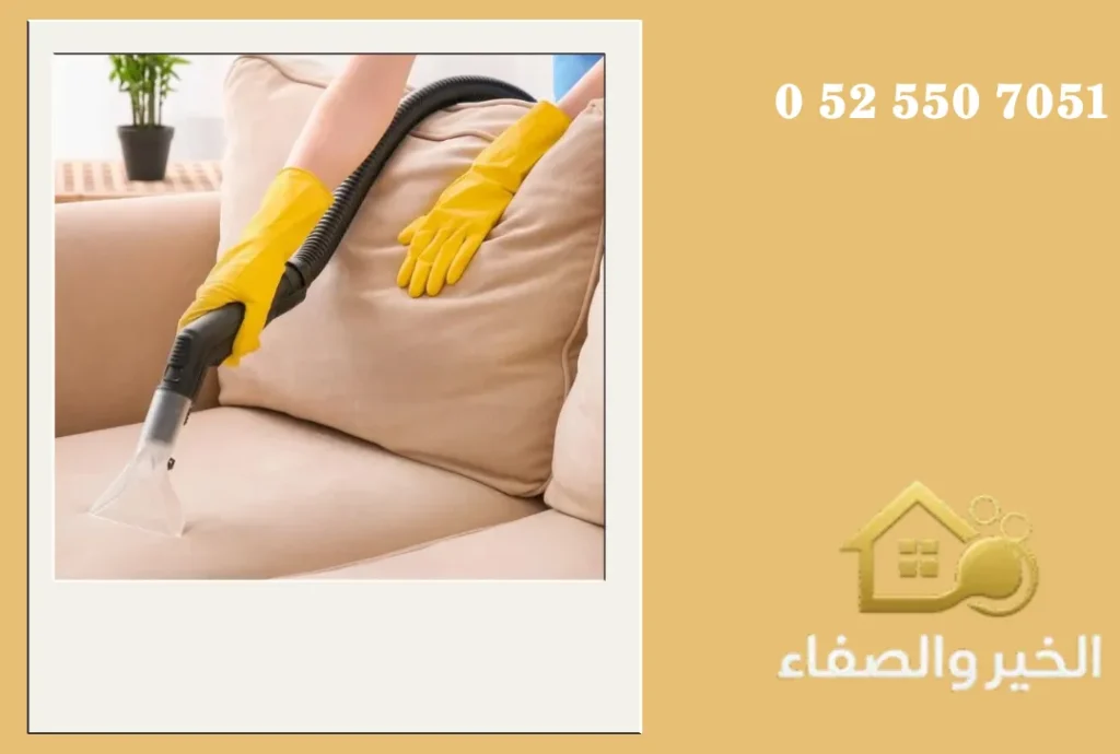 شركة تنظيف كنب في الشارقة