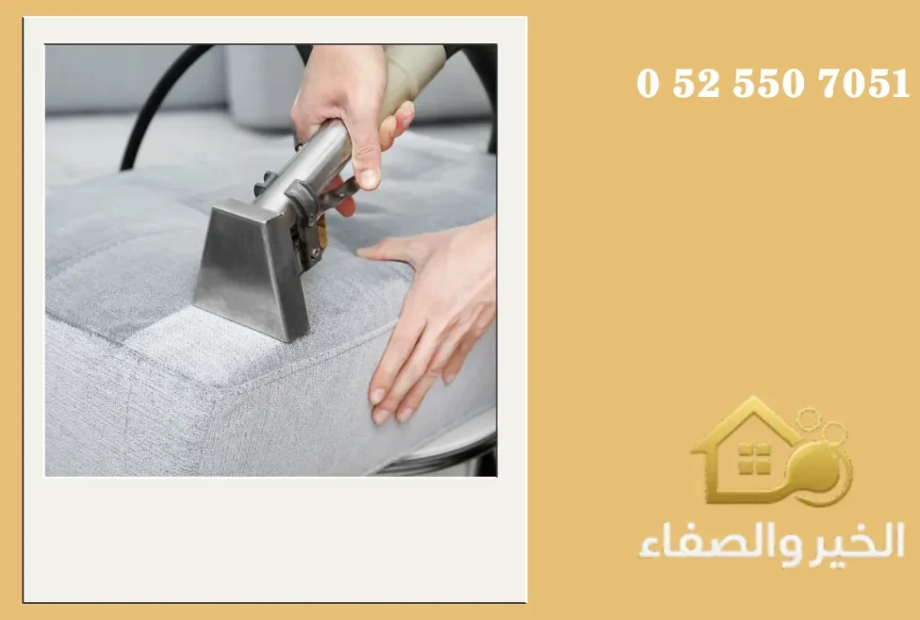 شركة تنظيف كنب في رأس الخيمة