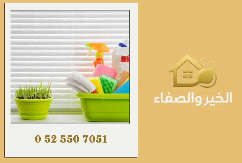 شركة تنظيف ستائر في الشارقة