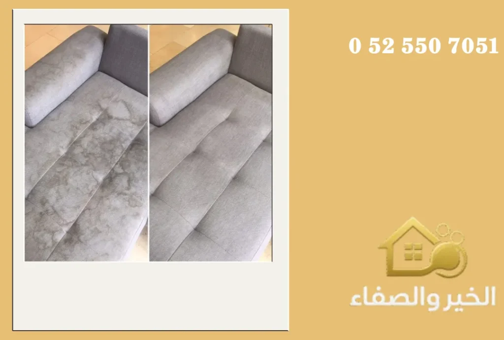 شركة تنظيف كنب في عجمان