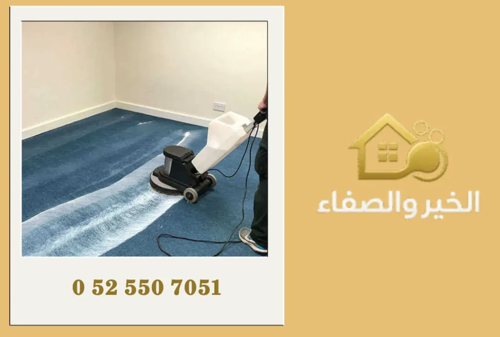 شركة تنظيف سجاد في العين