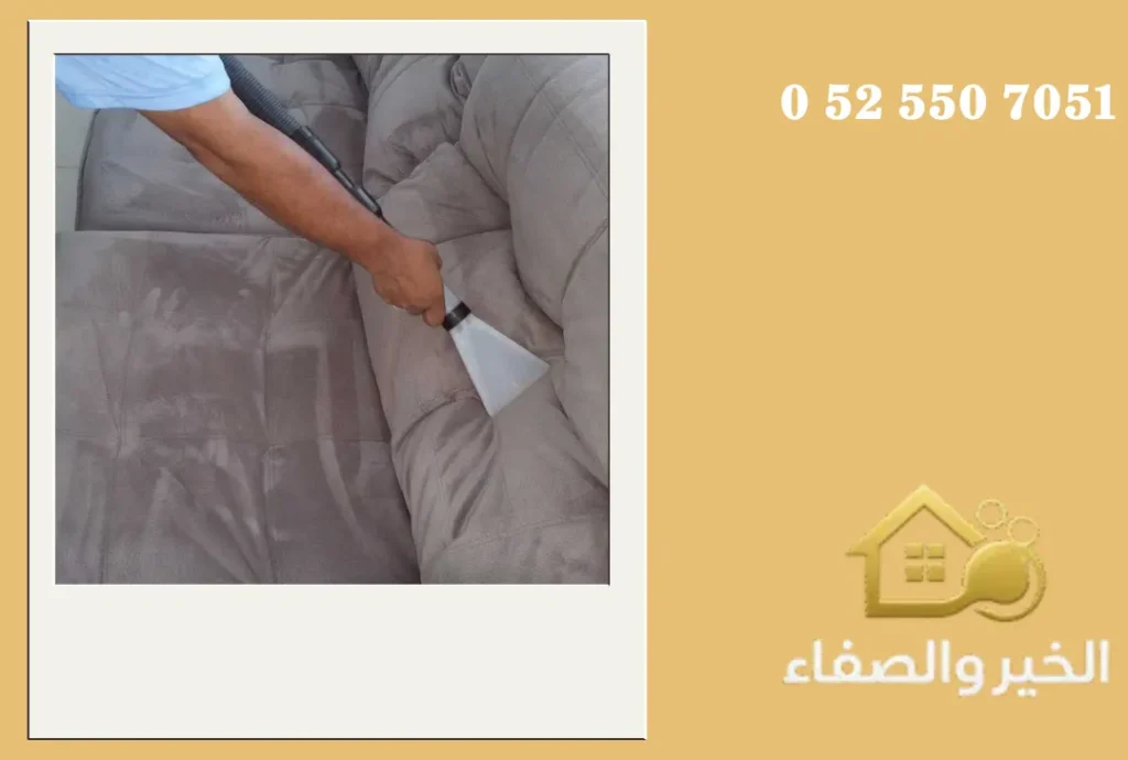 شركة تنظيف كنب في عجمان