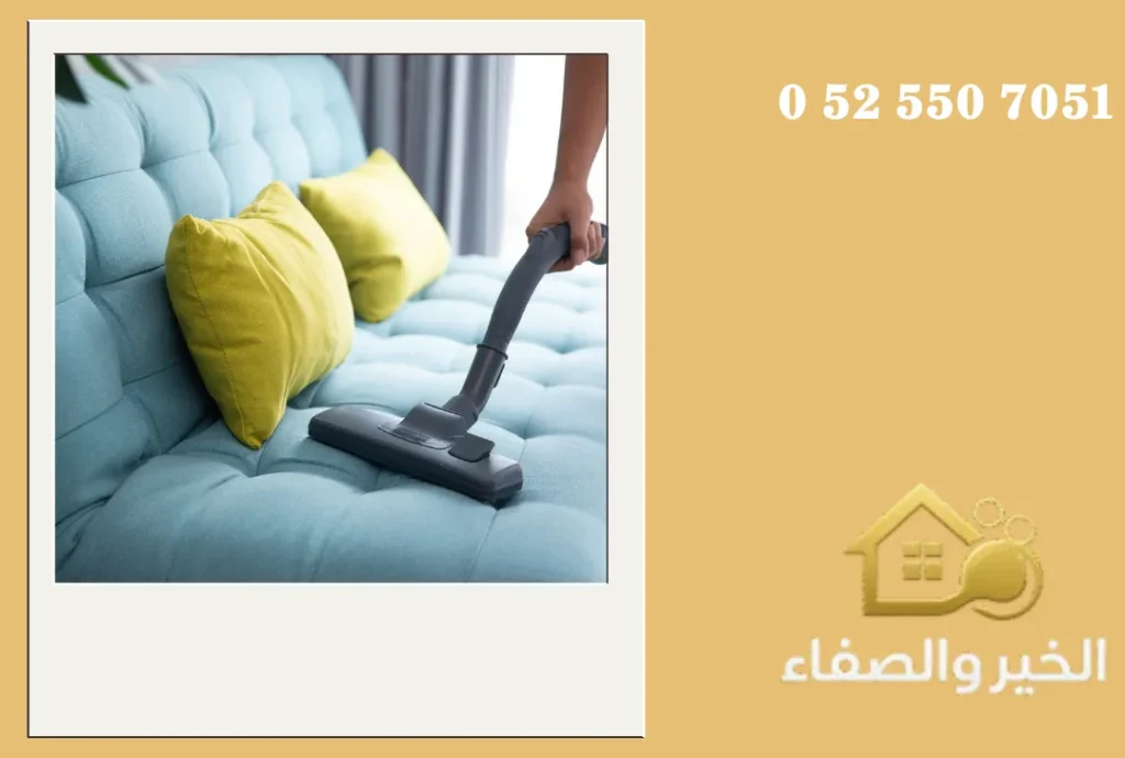 شركة تنظيف كنب في عجمان