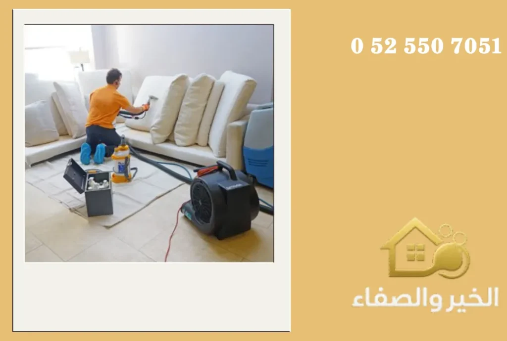 شركة تنظيف كنب في عجمان