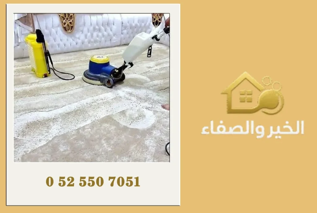 شركة تنظيف سجاد في أبوظبي