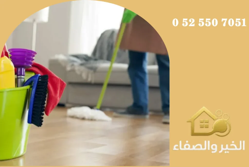 شركة تنظيف منازل في دبي