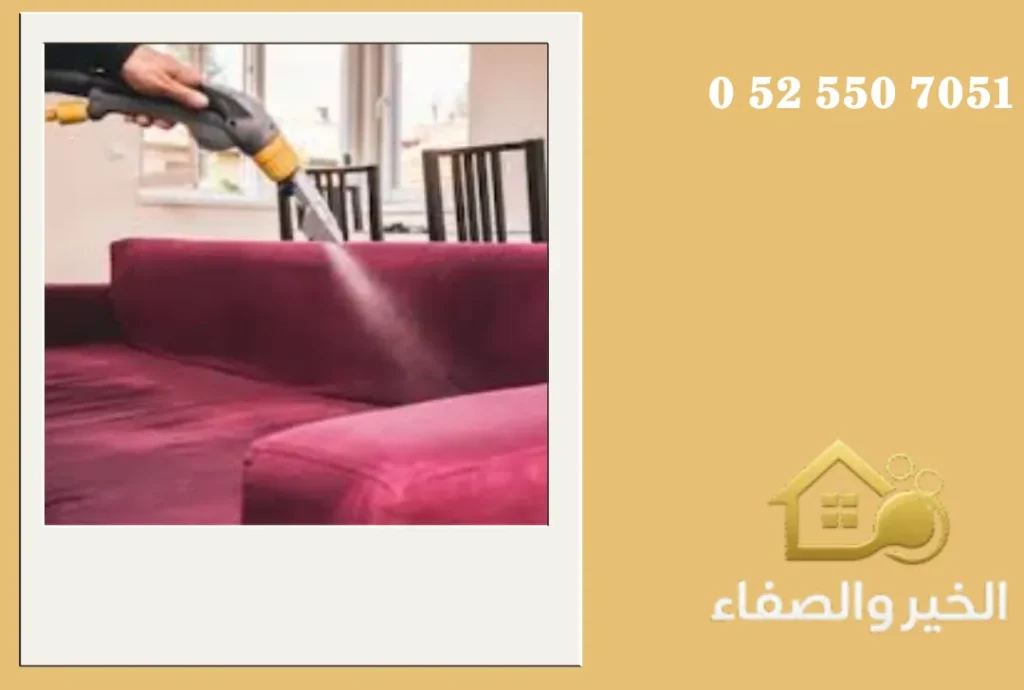 شركة تنظيف كنب في الفجيرة