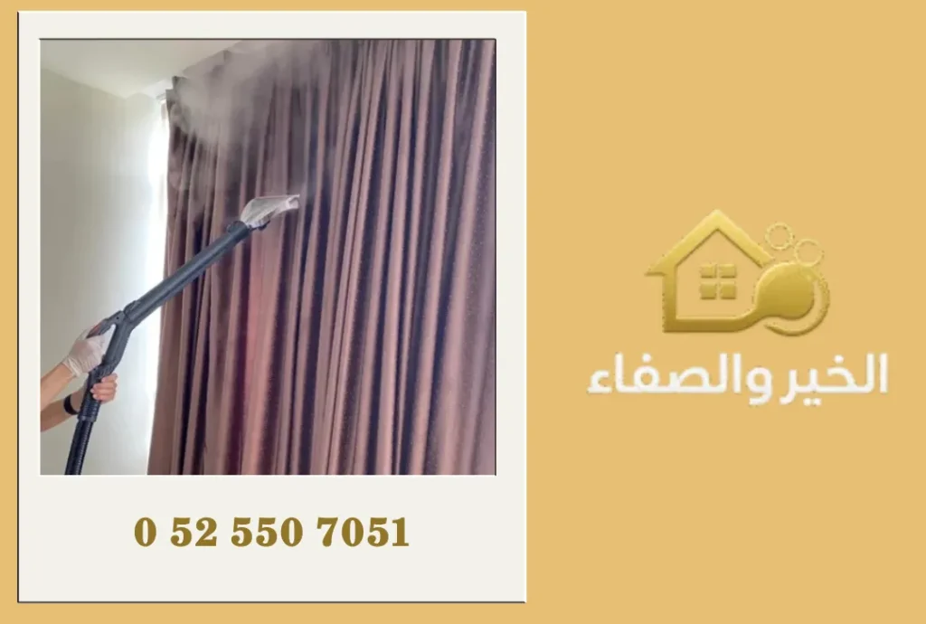 شركة تنظيف ستائر في الفجيرة