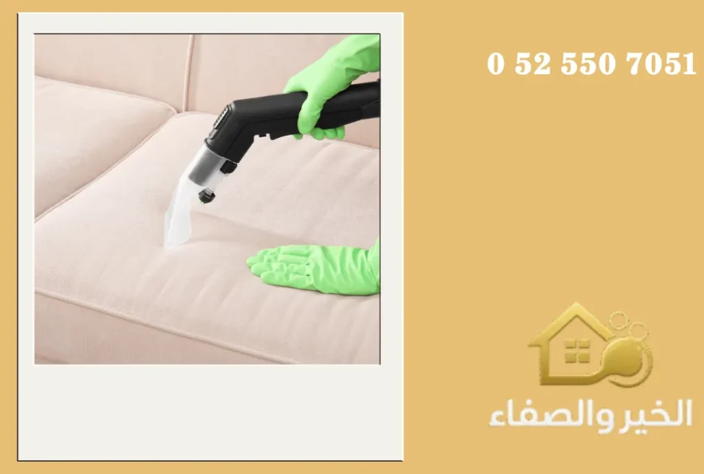 شركة تنظيف كنب في أبوظبي