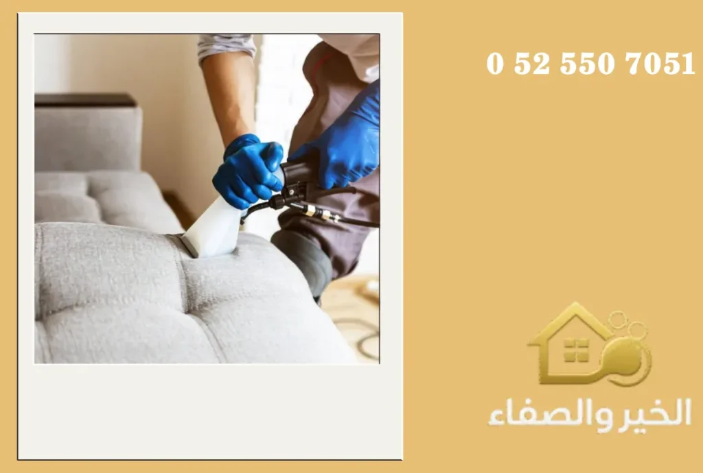 شركة تنظيف كنب في أبوظبي