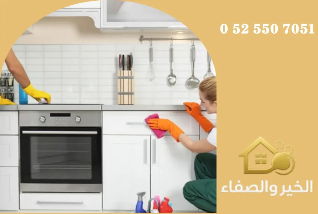 شركة تنظيف منازل في رأس الخيمة