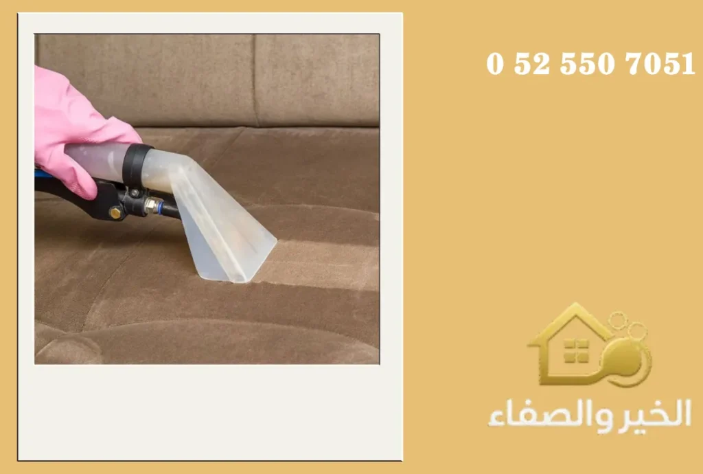 شركة تنظيف كنب في أم القيوين