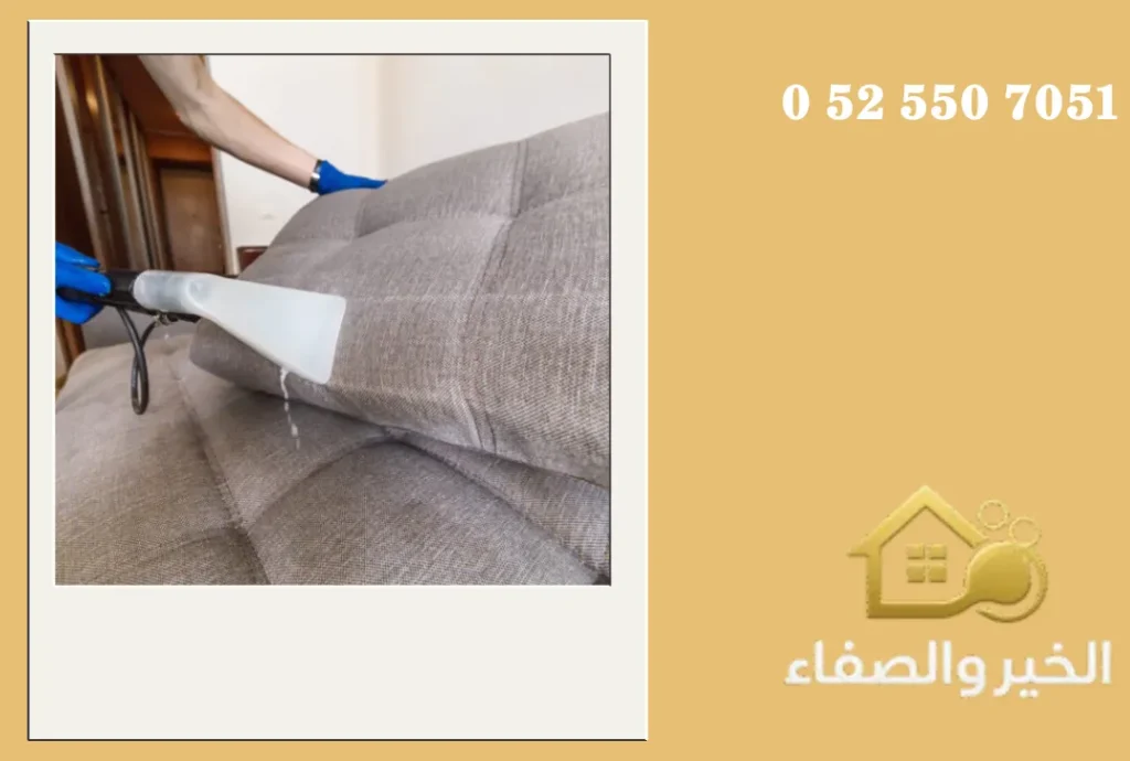 شركة تنظيف كنب في دبي