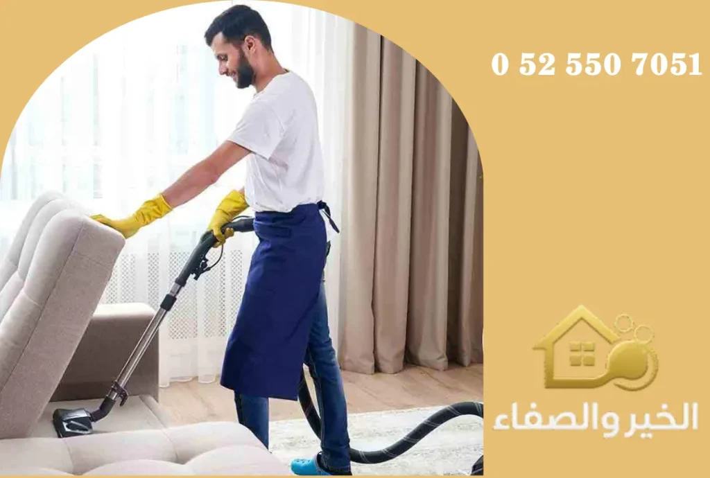 شركة تنظيف منازل في رأس الخيمة