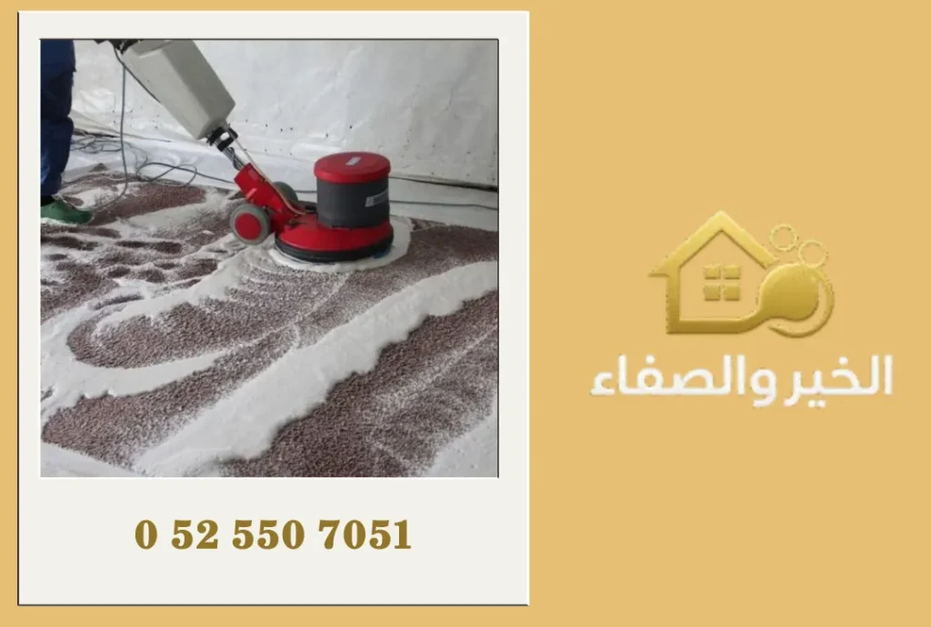 شركة تنظيف سجاد في أم القيوين