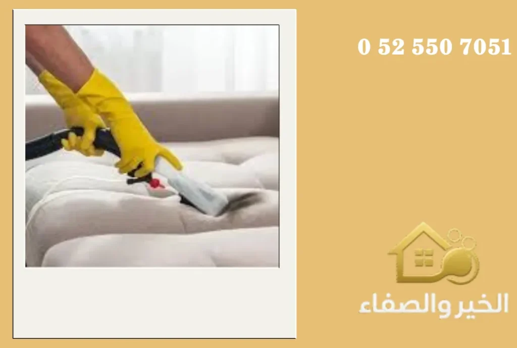 شركة تنظيف كنب في أم القيوين