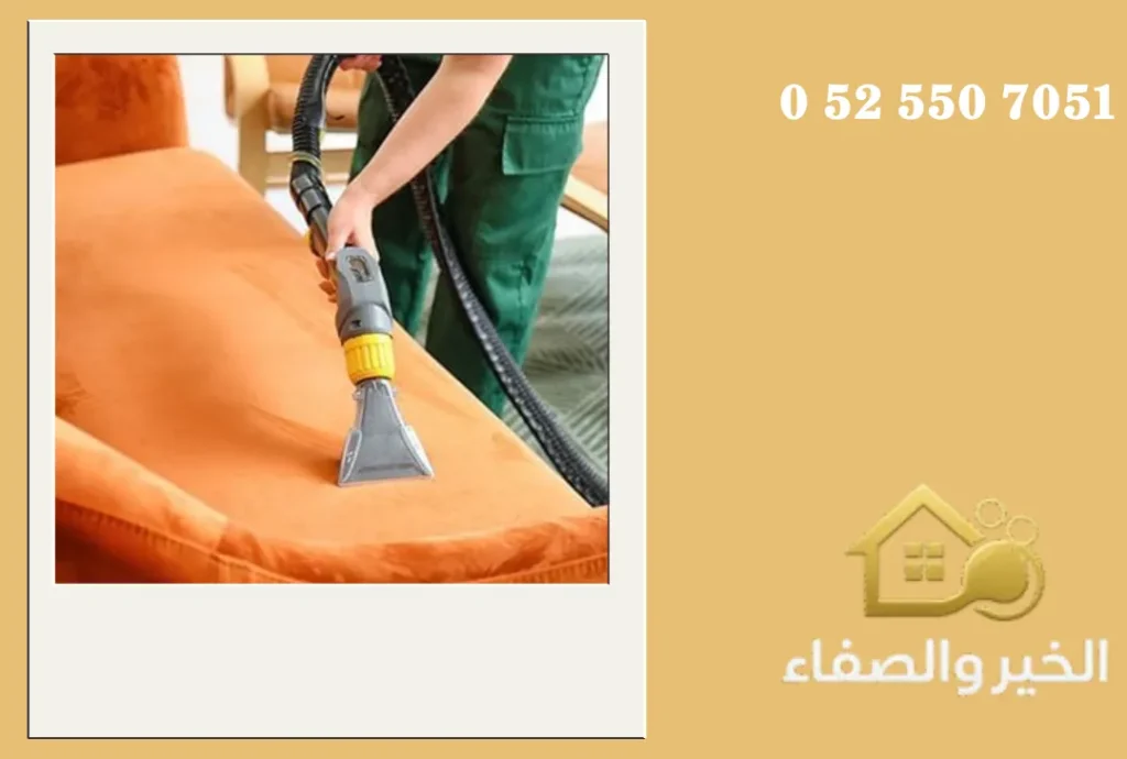 شركة تنظيف كنب في دبي