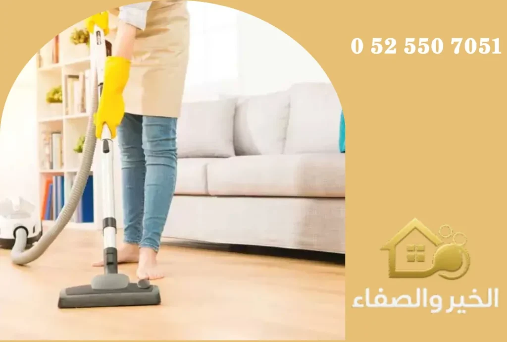 شركة تنظيف منازل في رأس الخيمة