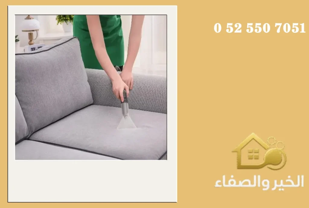 شركة تنظيف كنب في الشارقة