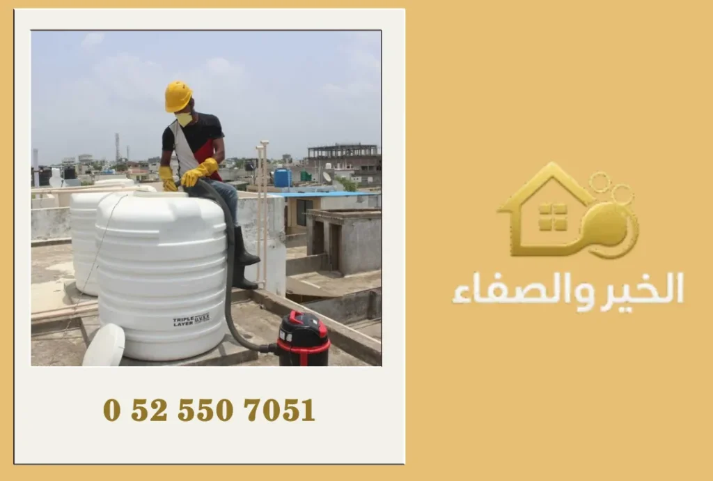 شركة تنظيف خزانات المياه في دبي