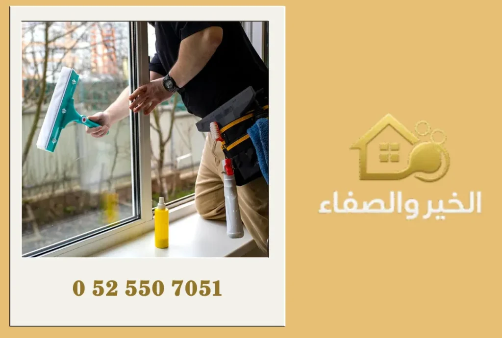 تنظيف الزجاج الخارجي في دبي