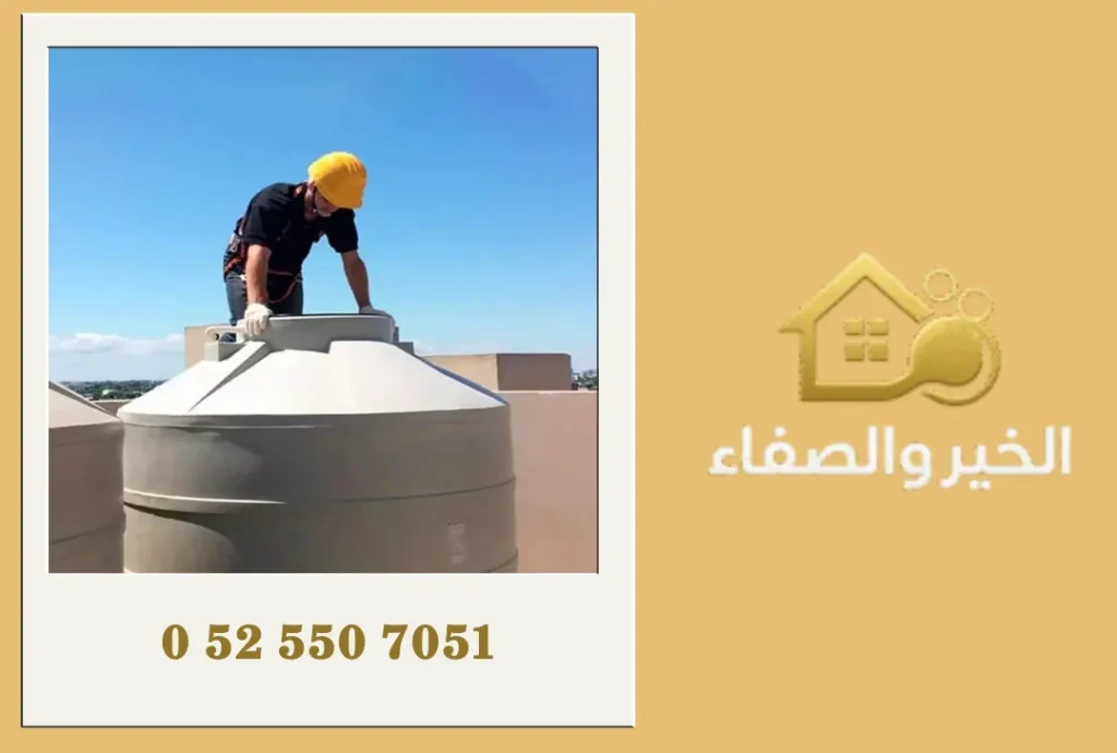 شركة تنظيف خزانات المياه في الشارقة