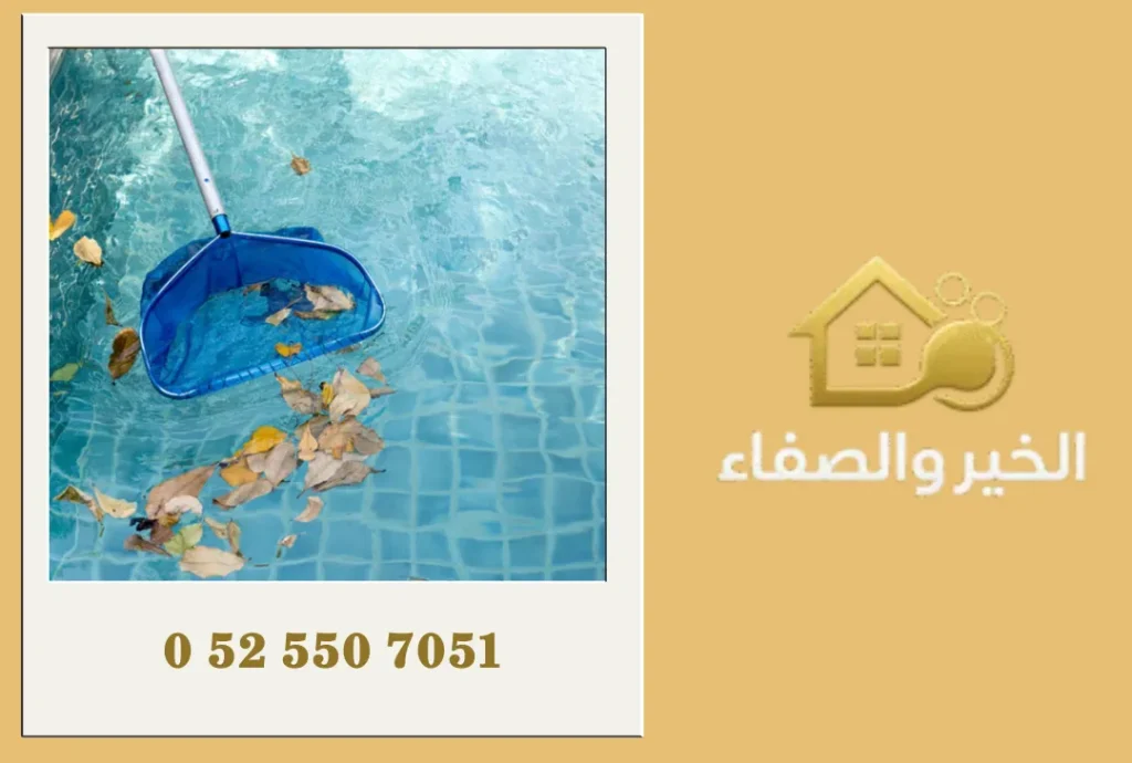 تنظيف مسابح في الشارقة