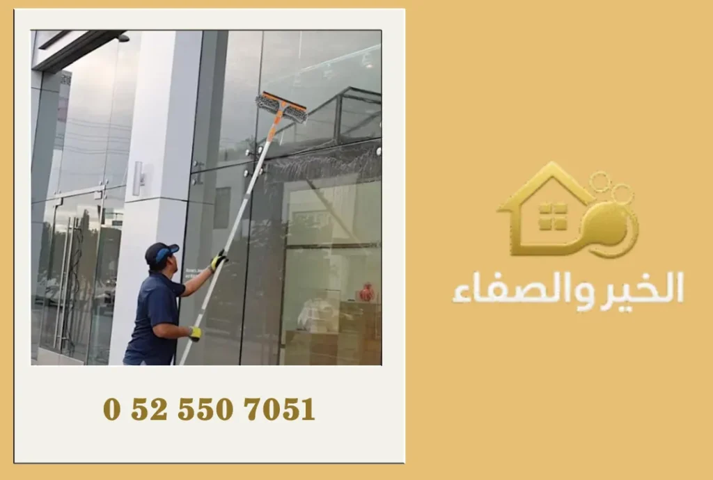 تنظيف الزجاج الخارجي في الشارقة