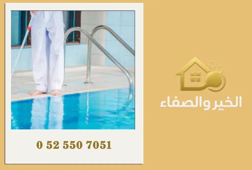 تنظيف مسابح في الفجيرة