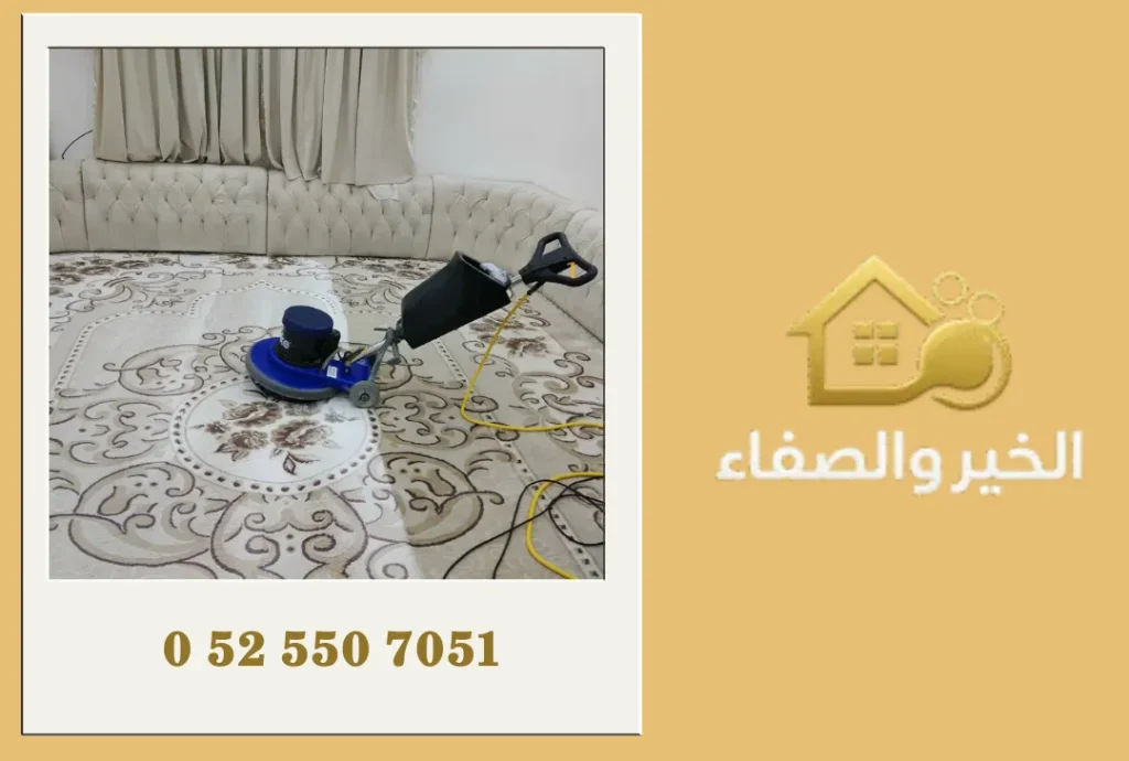 شركة تنظيف سجاد في عجمان