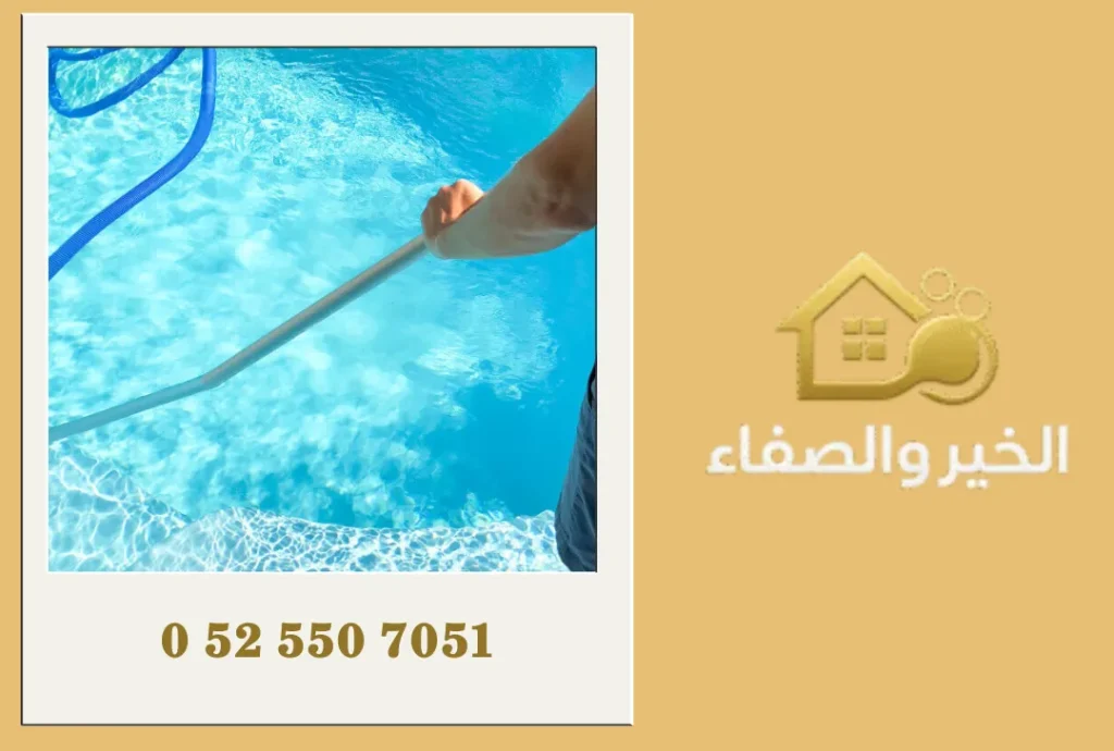تنظيف مسابح في الفجيرة