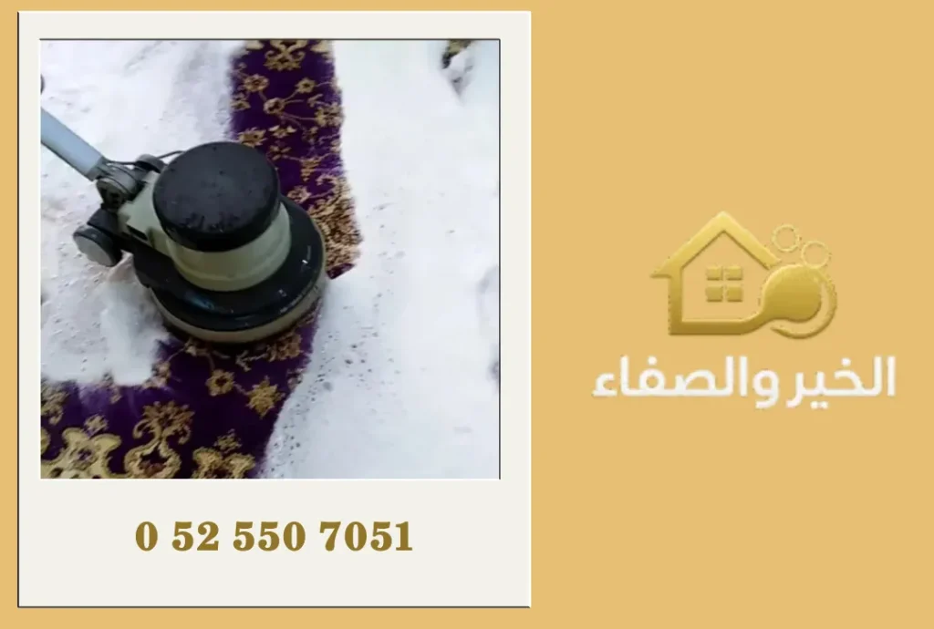 شركة تنظيف سجاد في عجمان